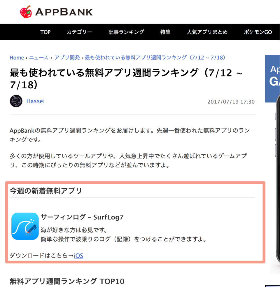 appbank_week.png